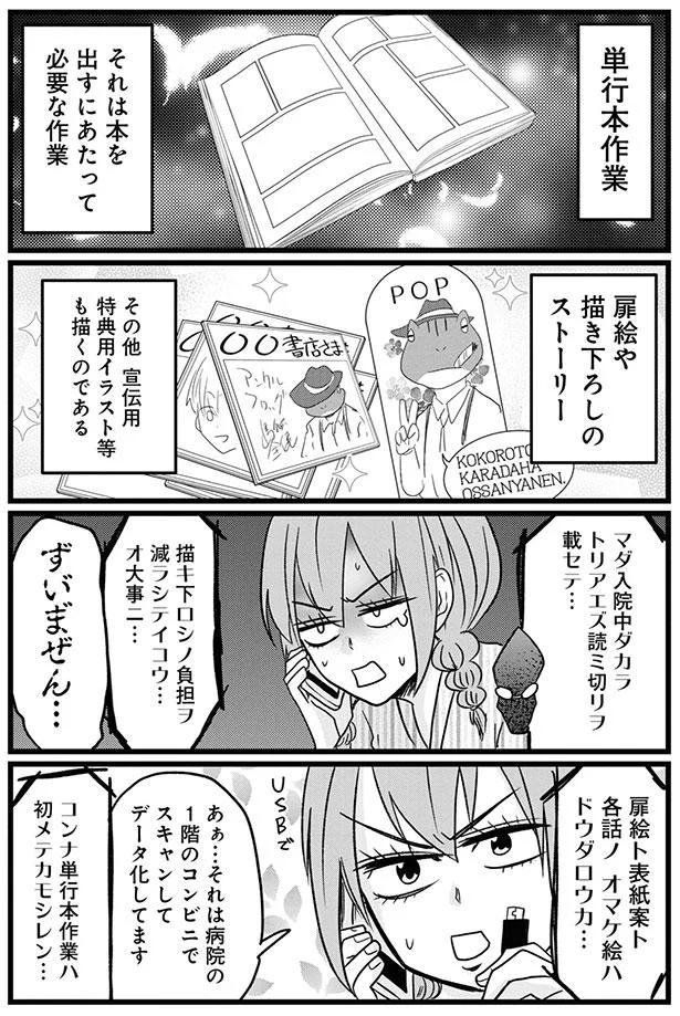 病院のコンビニでスキャン 入院中なのに締め切りに追われる漫画家の苦悩 腸よ鼻よ04 3 画像2 6 レタスクラブ