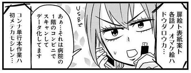 病院のコンビニでスキャン 入院中なのに締め切りに追われる漫画家の苦悩 腸よ鼻よ04 3 2ページ目 レタスクラブ
