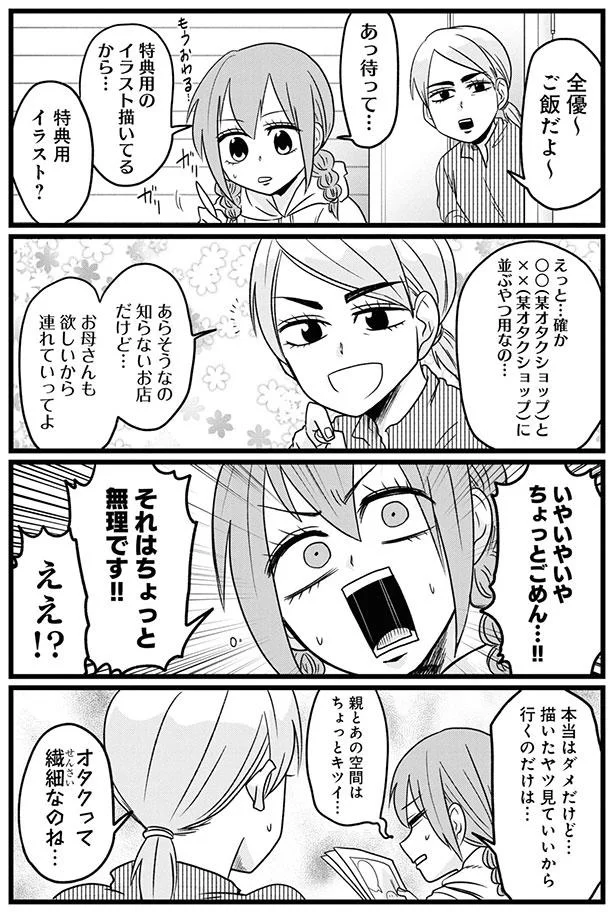 オタクって繊細なのね…