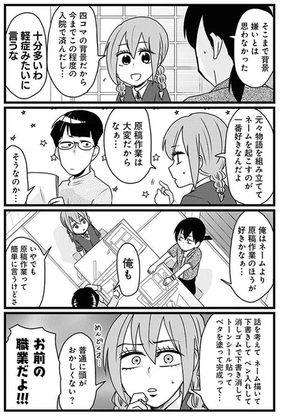 健康を代償に原稿を シャレにならない新人漫画家の発言に激しいツッコミが 腸よ鼻よ04 7 画像4 7 レタスクラブ