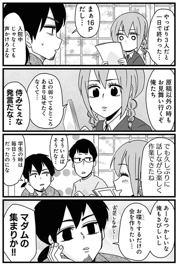 学生のときは毎日こうだったのにな