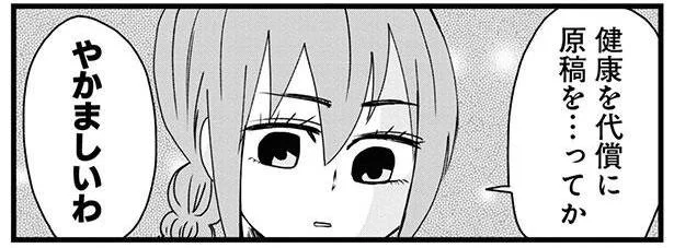 健康を代償に原稿を シャレにならない新人漫画家の発言に激しいツッコミが 腸よ鼻よ04 7 レタスクラブ