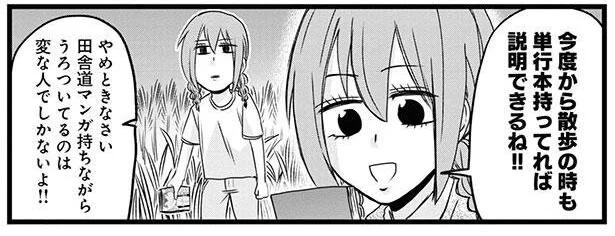 散歩の時も単行本持ってれば説明できるね!