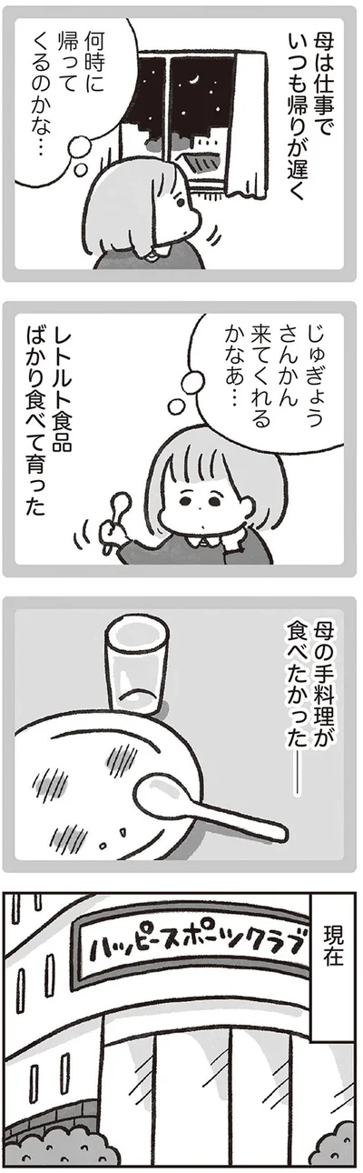 何時に帰ってくるのかな…