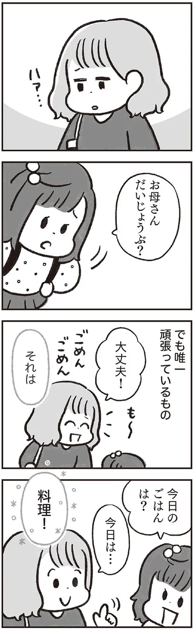 唯一頑張っているもの