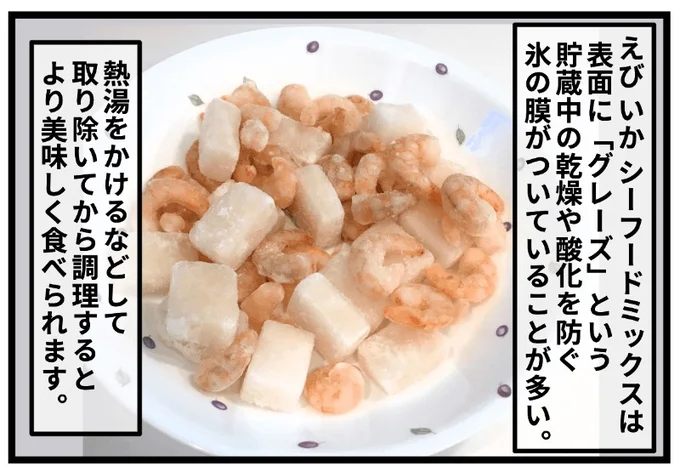 【画像を見る】冷凍食品を美味しく食べる方法とは…？