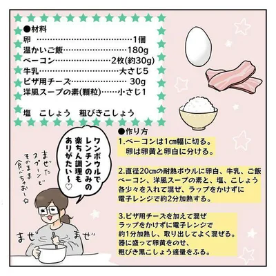 レンチンカルボご飯の作り方