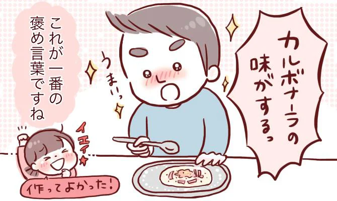 カルボナーラの味がするっ