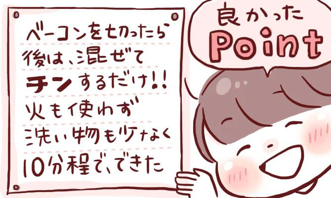 良かったPoint