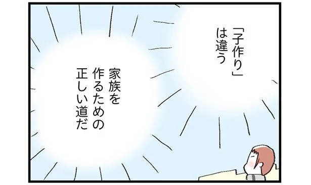 レスのまま1年。気持ちはすれ違いながら、それでも「妊活」という目標があるから頑張れる！（7）