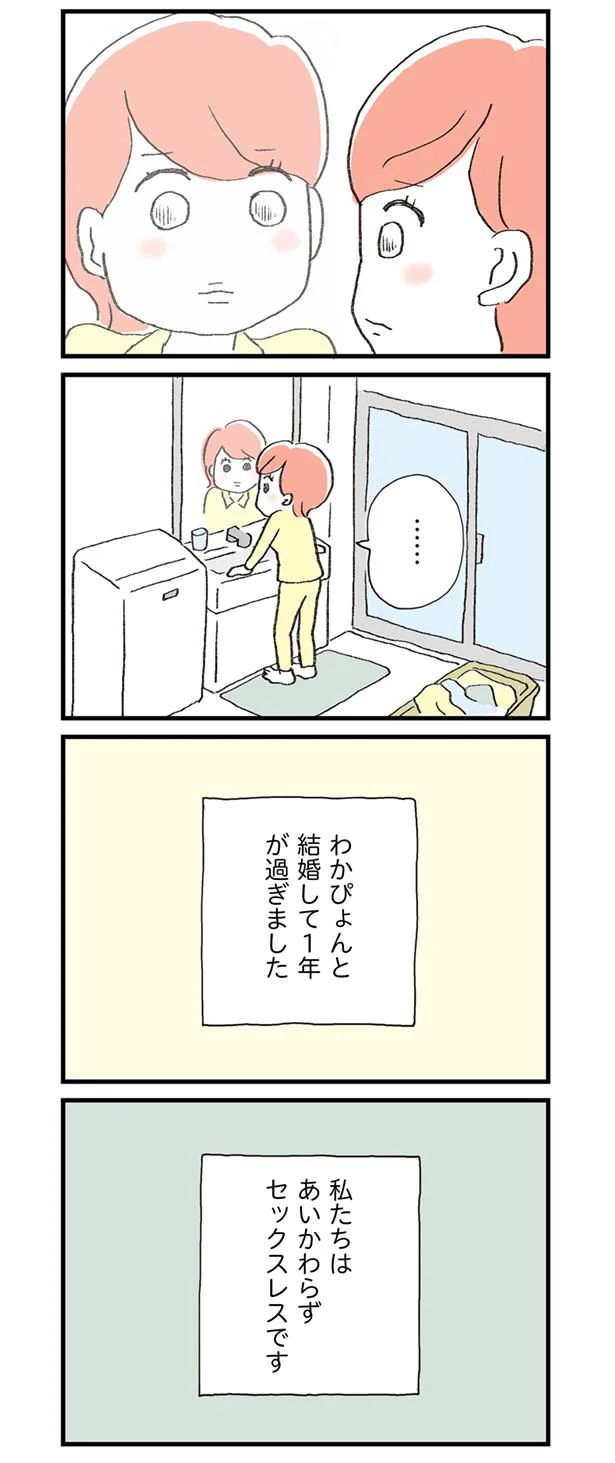 私たちは相変わらず…