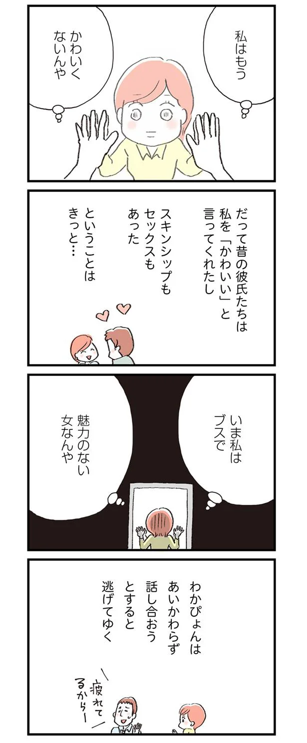 私は魅力がないんだ