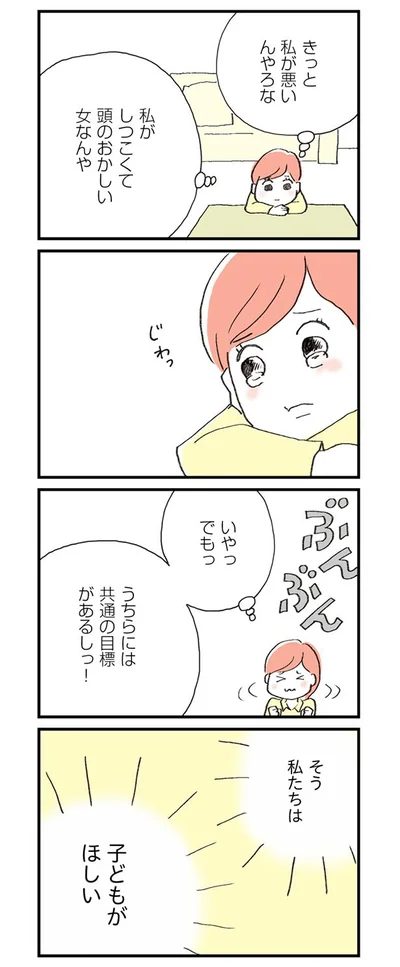 私たちは子どもがほしい