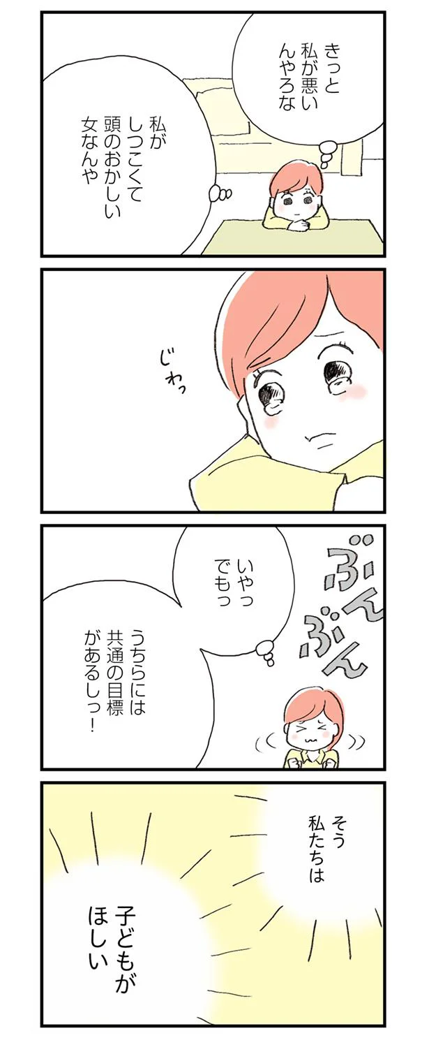 私たちは子どもがほしい