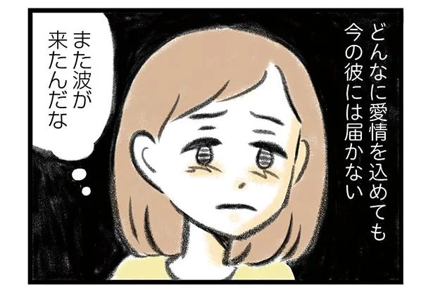 頑張って作ったハンバーグも台無しに…躁うつ病になった夫と過ごすうちに、私も心を病みました（1）