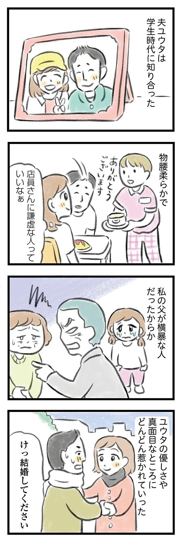 私たちは学生時代に知り合った