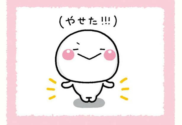 「やせたい」と思った時についやってしまうことって!?／しろまるびより（3）