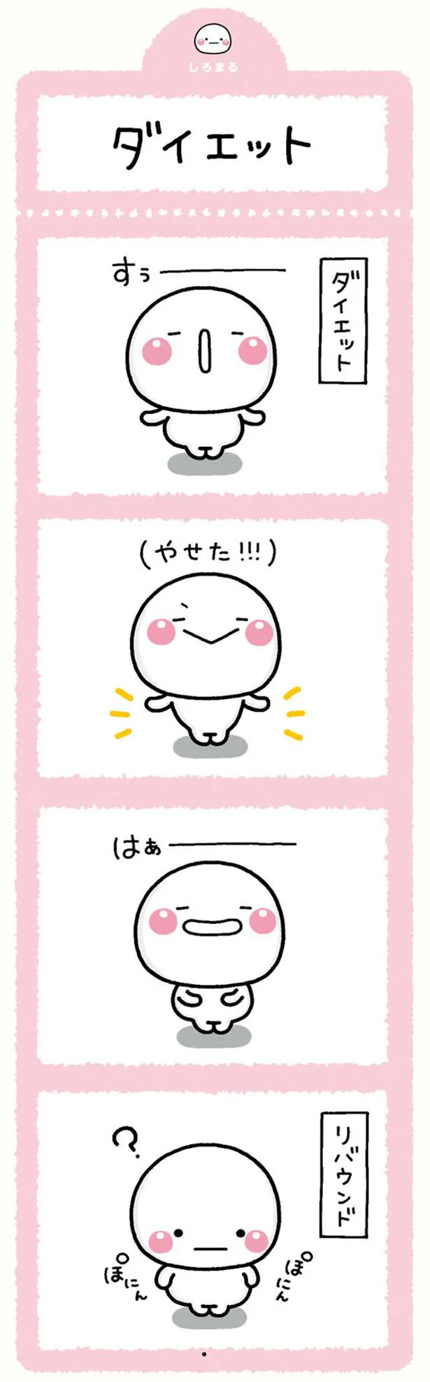 ダイエット