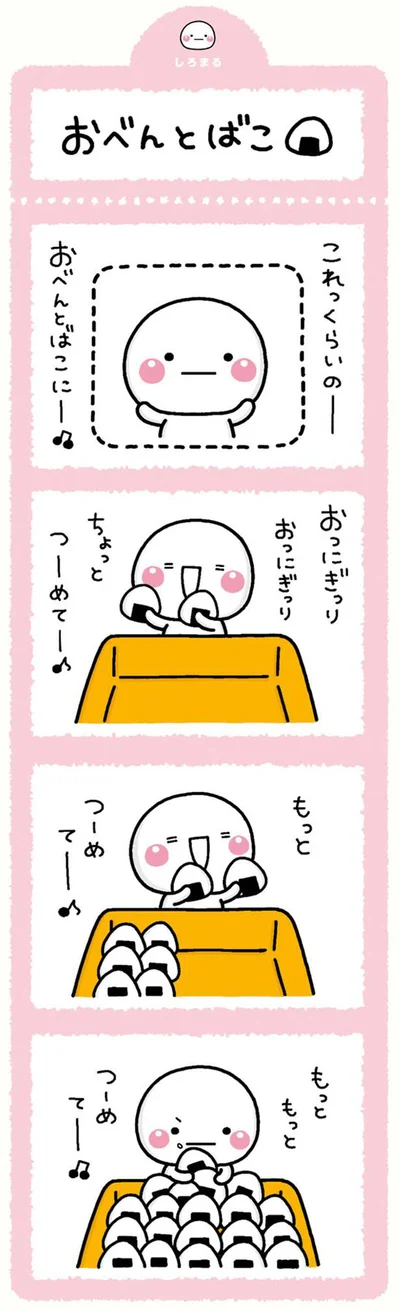 おべんとばこ