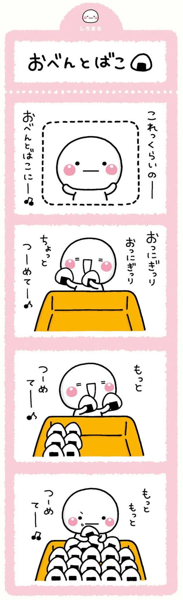 おべんとばこ