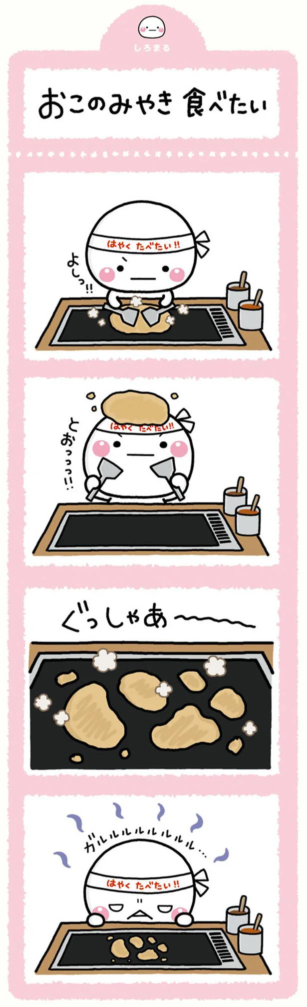 おこのみやき食べたい