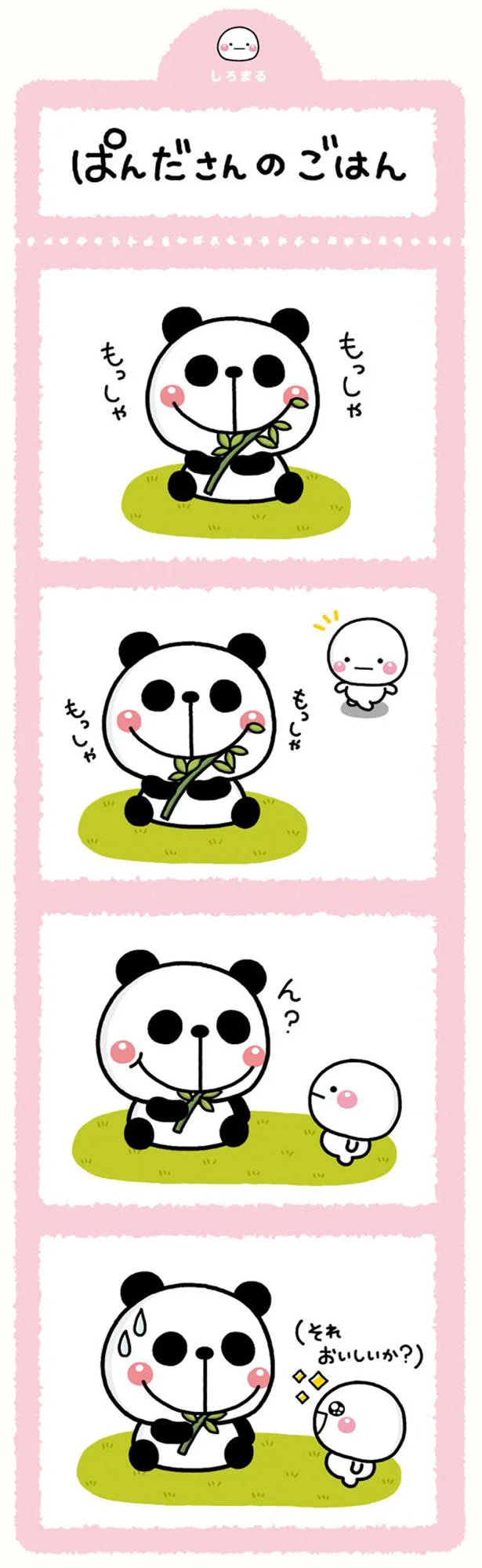 ぱんださんのごはん