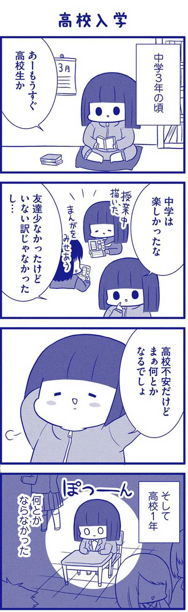 中学は楽しかったな