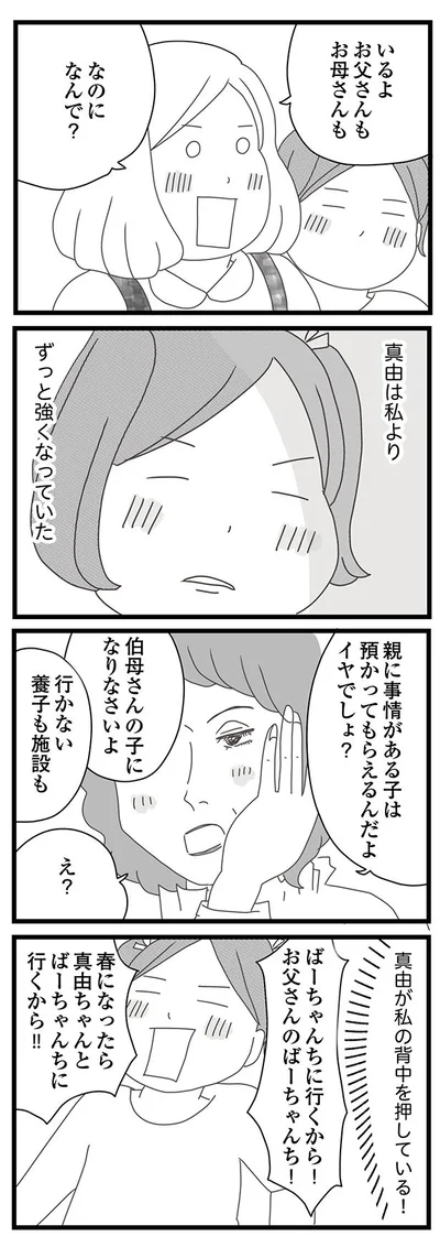 妹が私の背中を押している！