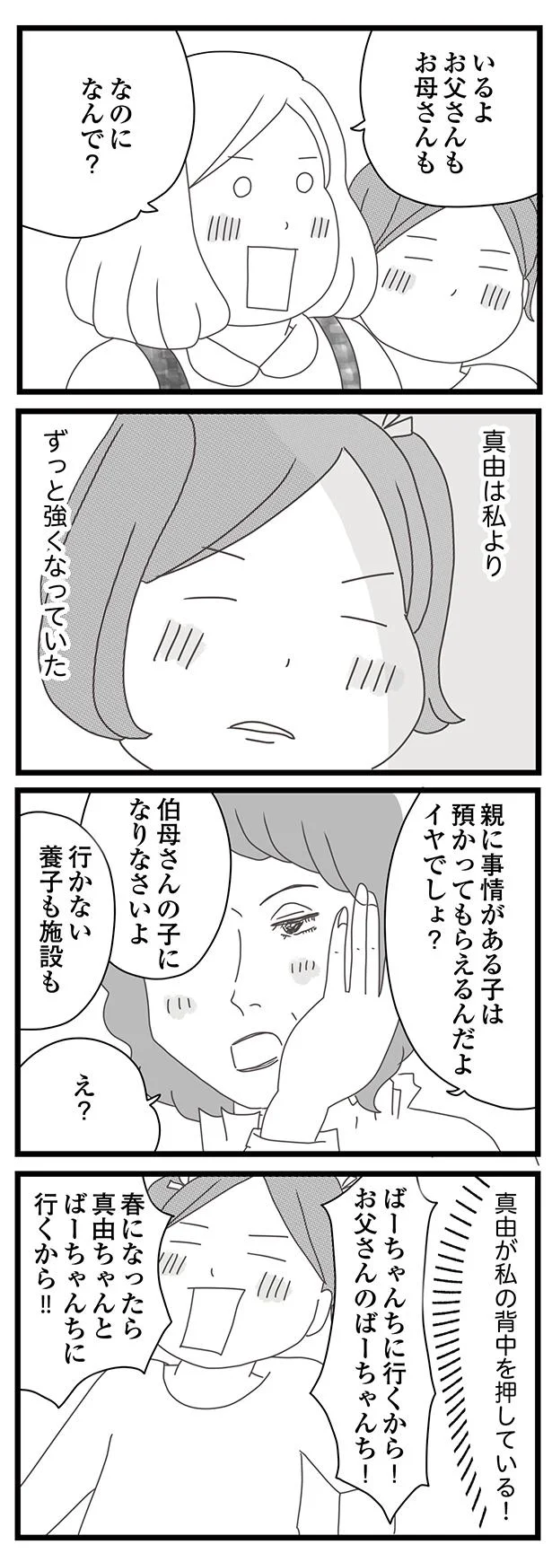 妹が私の背中を押している！