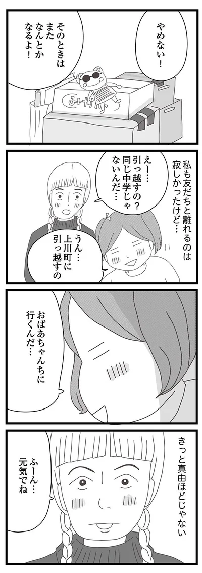 そのときはなんとかなるよ！