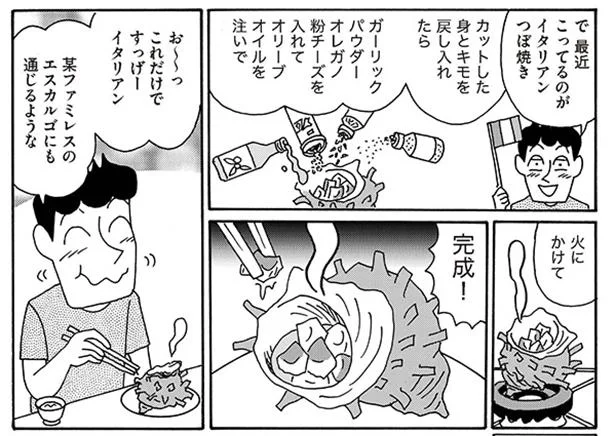 サザエがふたつあればアレンジ色々！ サザエさん晩酌／酒は思考の源でR（3）