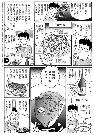 桜鯛のカルパッチョ