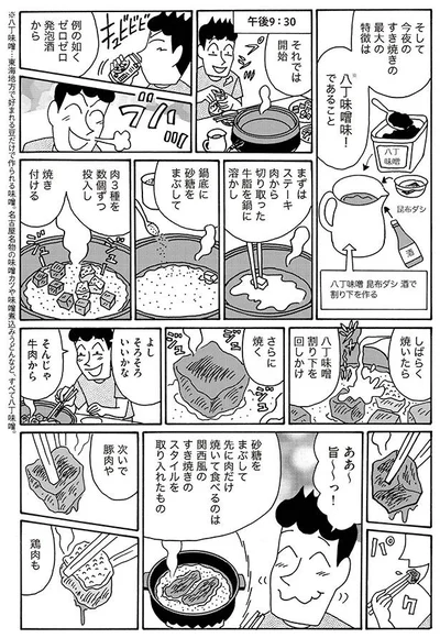 八丁味噌味のすき焼き！