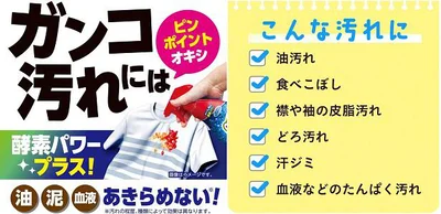 衣類のガンコ汚れには「プレケア洗剤」がおすすめ！