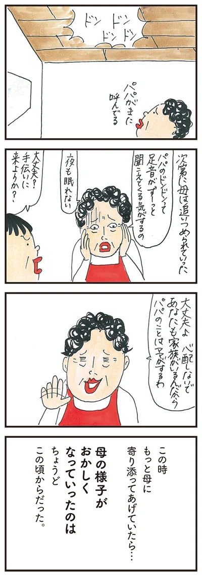 母の様子がおかしくなっていった