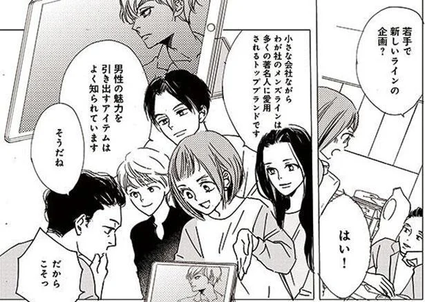 若手で新しいラインの企画?