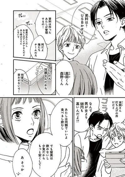 いいだろ同期なんだから