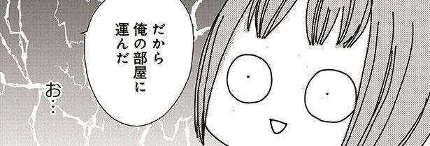 は、恥ずかしい…！ 彼が私を助けてくれた理由が思ってたのと違う件／私たちは凸凹している（6）