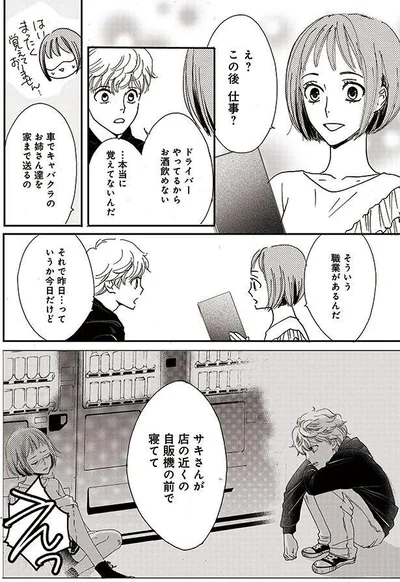 そういう職業があるんだ