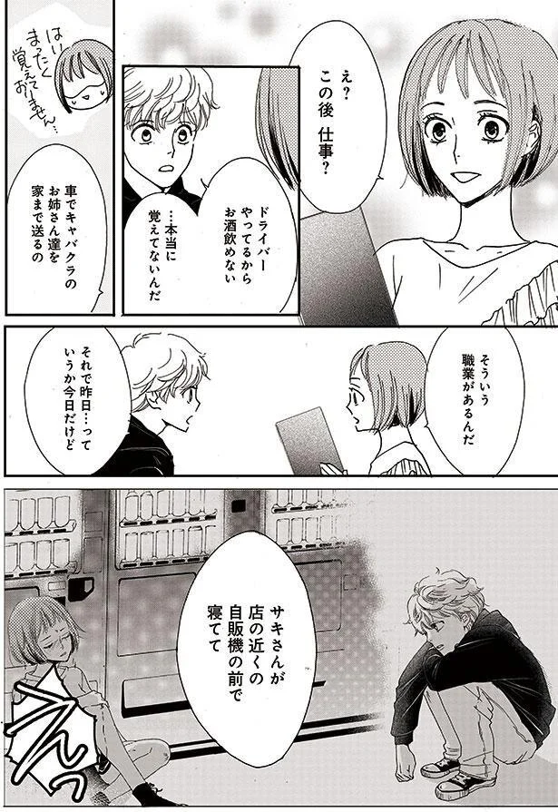 そういう職業があるんだ