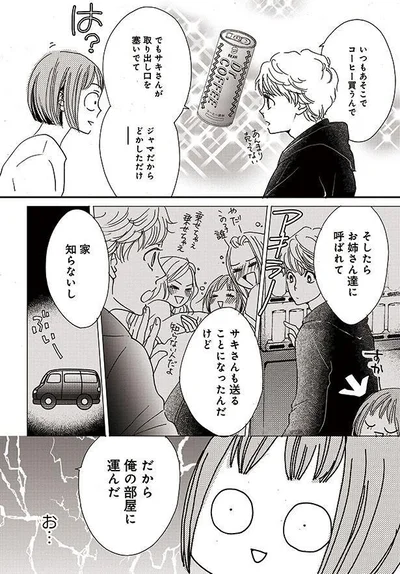 ジャマだからどかしただけ