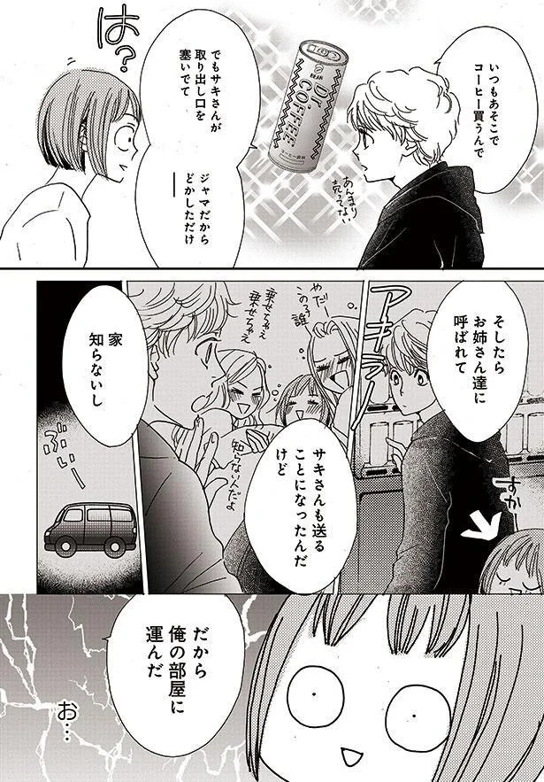 ジャマだからどかしただけ