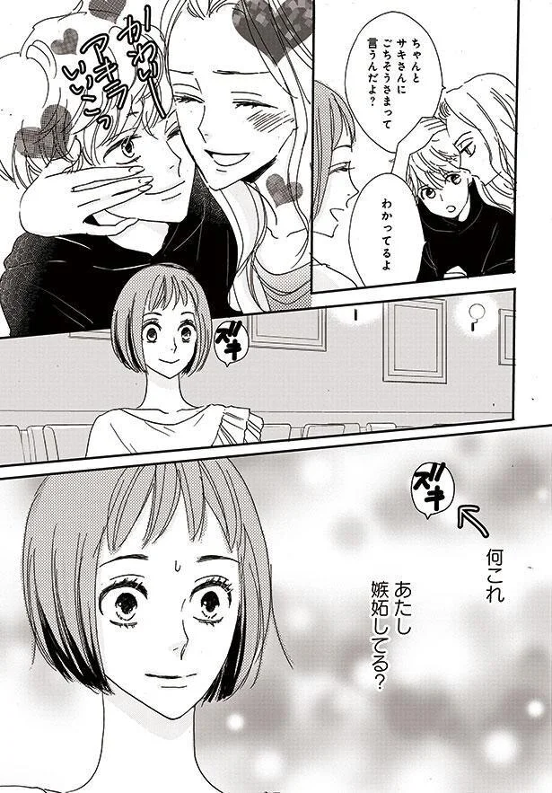 ちゃんとサキさんにごちそうさまって言うんだよ？