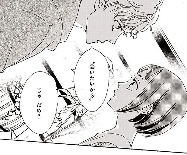 「理由がないと会っちゃダメ？」全然そんなことないです！！／私たちは凸凹している（9）