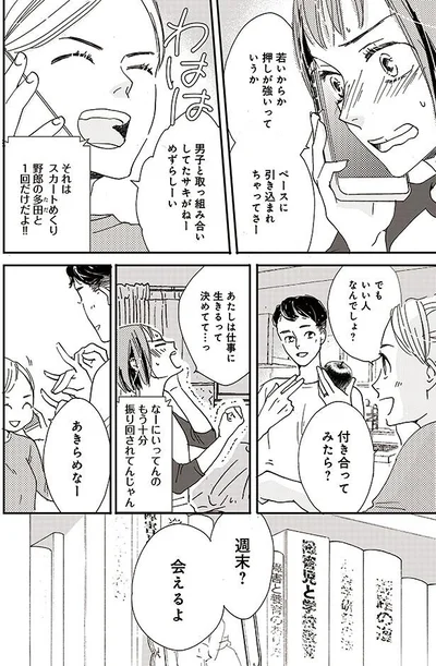 付き合ってみたら？