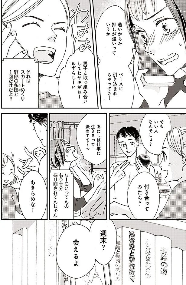 付き合ってみたら？