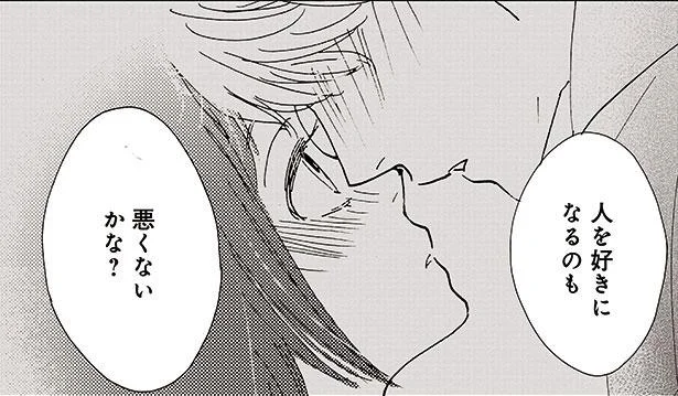 人を好きになるのも悪くないかも。久々の友だちについ惚気けてしまった！／私たちは凸凹している（11）