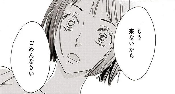 「もう会わない」なんでいきなり!? 突然いなくなってしまった彼に戸惑い…／私たちは凸凹している（12）