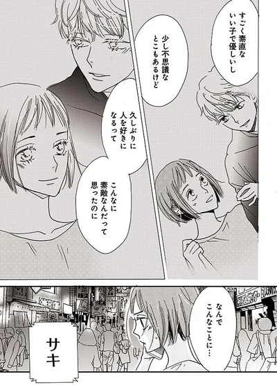 なんでこんなことに…