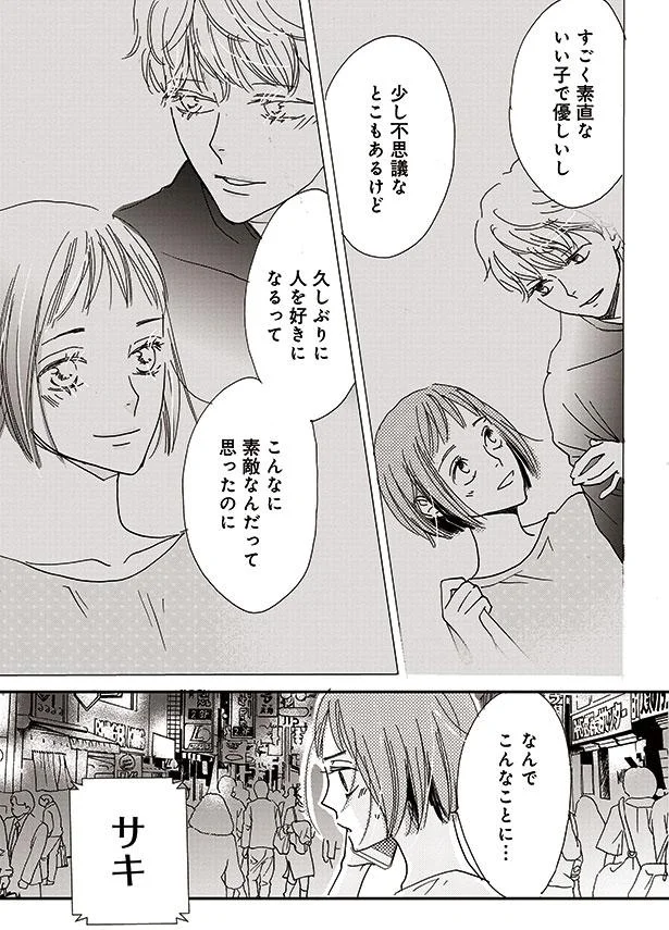 なんでこんなことに…